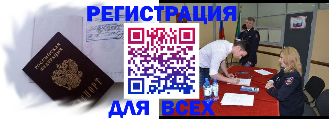 временная регистрация надежно в Беслане