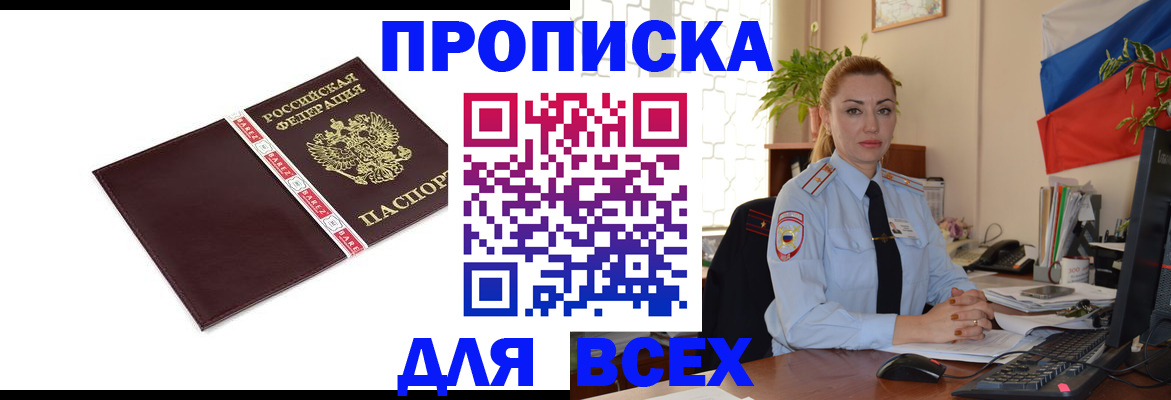 временная регистрация купить в Беслане