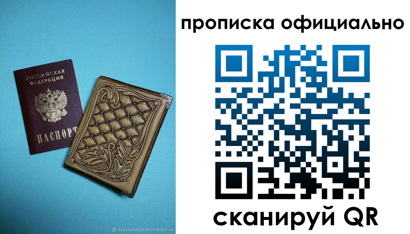 временная регистрация недорого в Беслане
