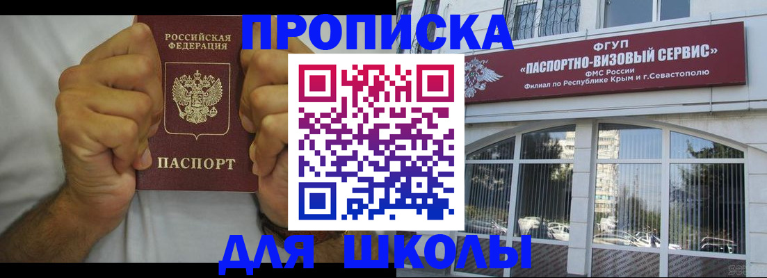прописка для военкомата в Беслане