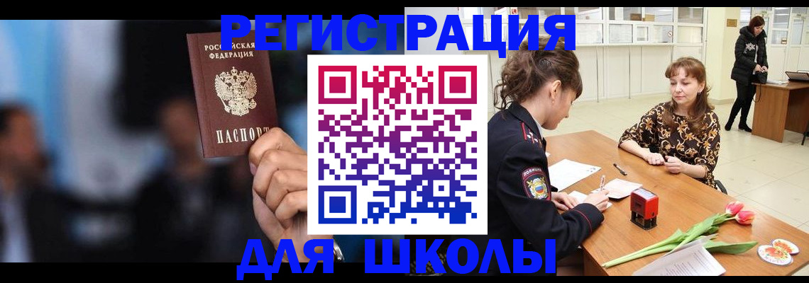 временная регистрация для всех в Беслане