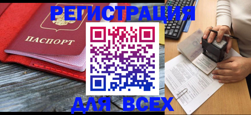 временная регистрация собственник в Беслане