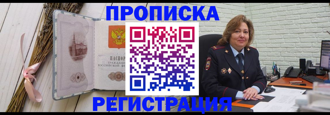 прописка гарантия в Беслане